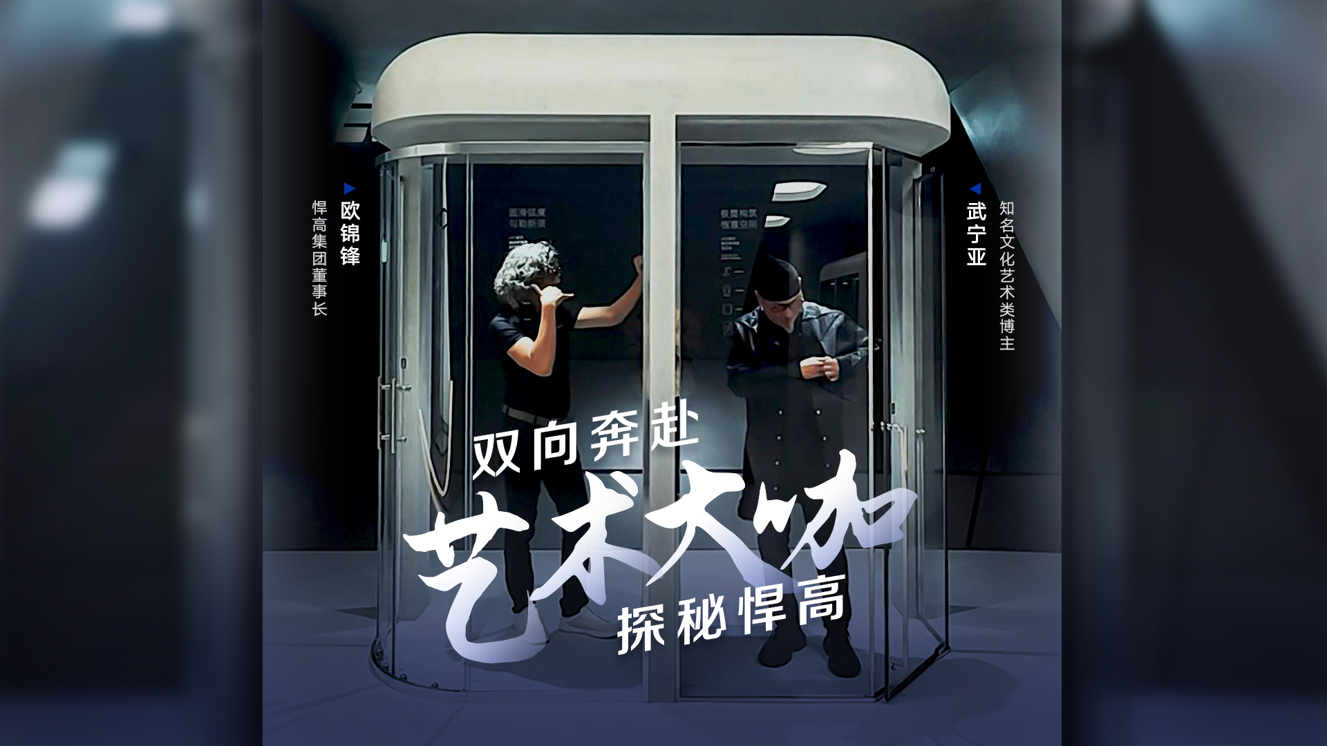 知名文化艺术类博主武宁亚探访古怪猴子试玩官网入口星际总部，品鉴天花板级的总部建筑美学