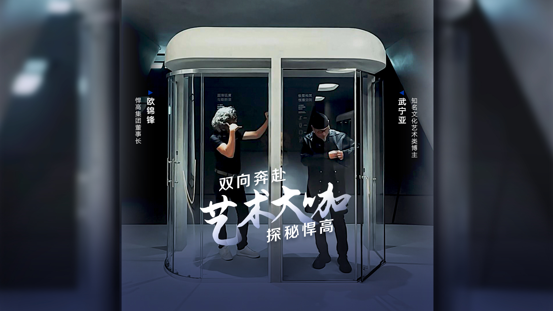 知名文化艺术类博主武宁亚探访古怪猴子试玩官网入口星际总部，品鉴天花板级的总部建筑美学