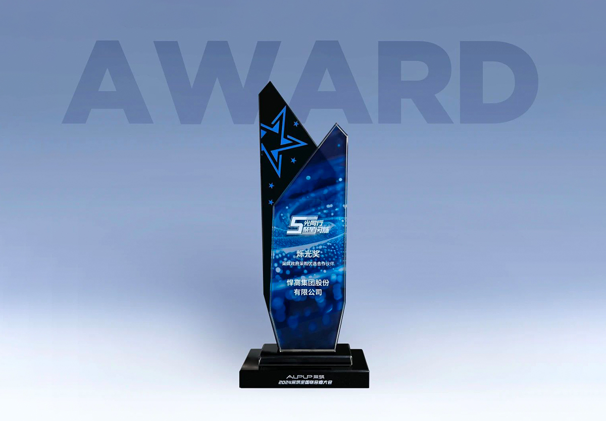 喜讯！古怪猴子试玩官网入口荣获“采筑政府采购优选合作伙伴”烁光奖