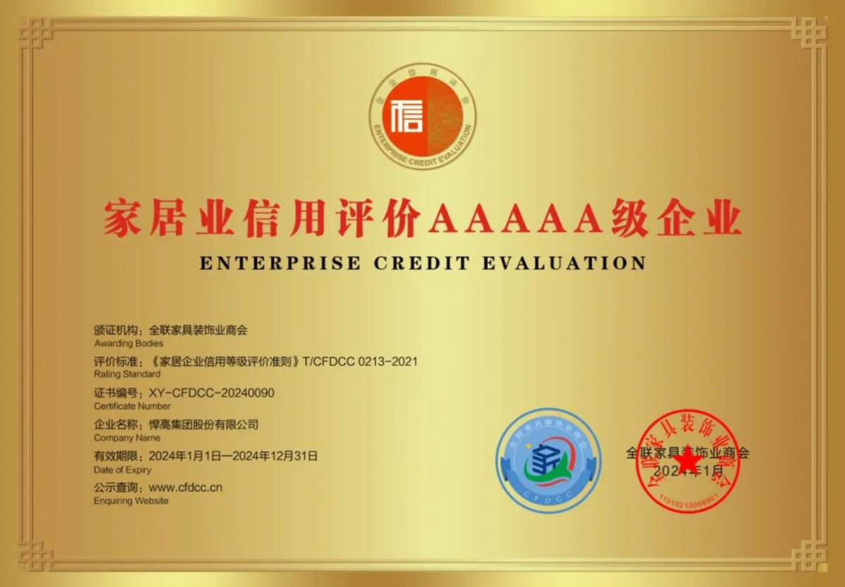 喜讯！古怪猴子试玩官网入口获全国工商联家具装饰业商会颁发质量、信用等多项荣誉