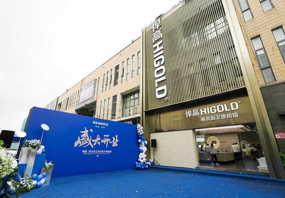 耀启金陵！古怪猴子试玩官网入口南京厨卫原创馆开业暨新品发布会圆满举行