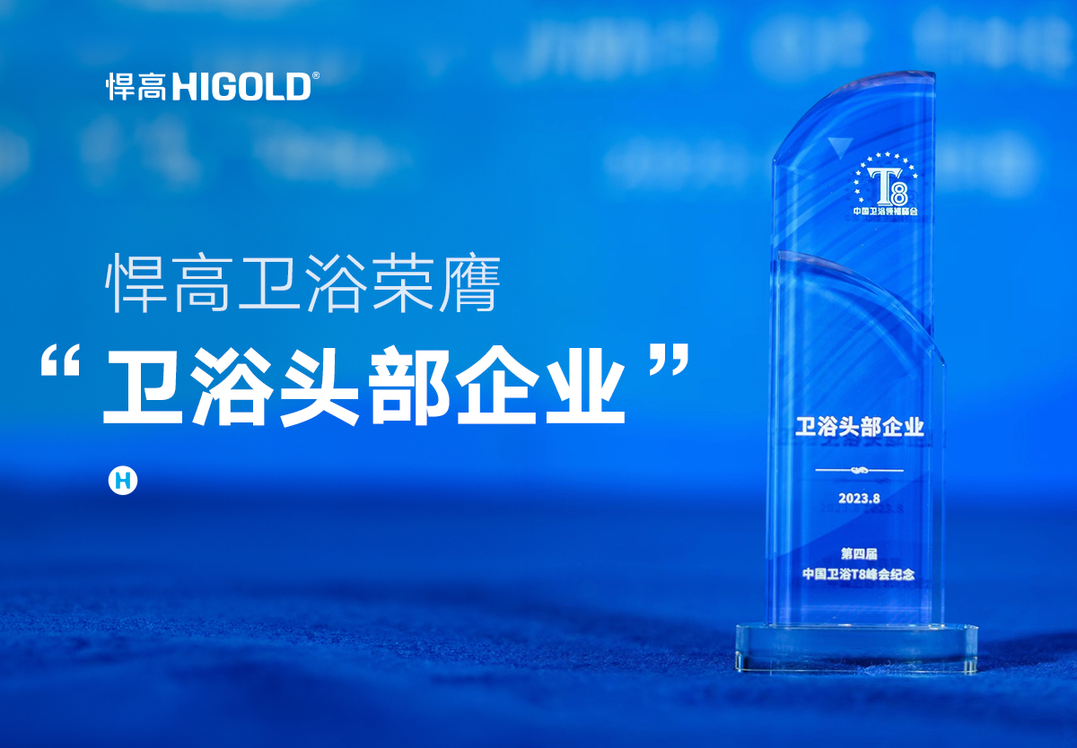 品质甄选 行业认证 | 古怪猴子试玩官网入口卫浴荣膺中国“卫浴头部企业”称号