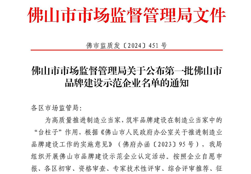喜讯 | 古怪猴子试玩官网入口上榜首批佛山市品牌建设示范企业名单