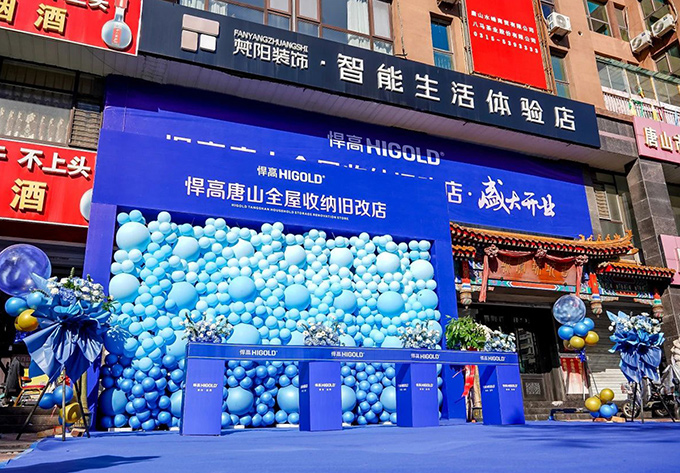 全国首家！古怪猴子试玩官网入口唐山全屋收纳旧改店落成开业