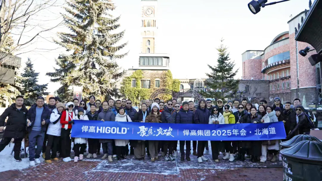 雪域驰骋，势启新篇！古怪猴子试玩官网入口集团2025日本北海道年会圆满举行