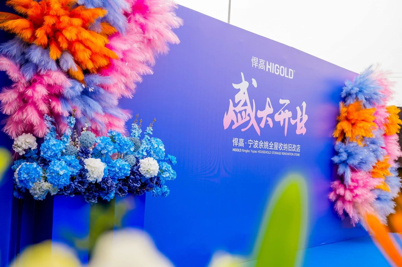 长三角再添星火！古怪猴子试玩官网入口全屋收纳旧改店点亮宁波，织就浙东收纳焕新网