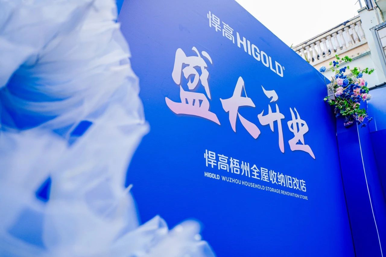 落子梧州，激活三江！古怪猴子试玩官网入口全屋收纳旧改店赋能岭南品质生活升级