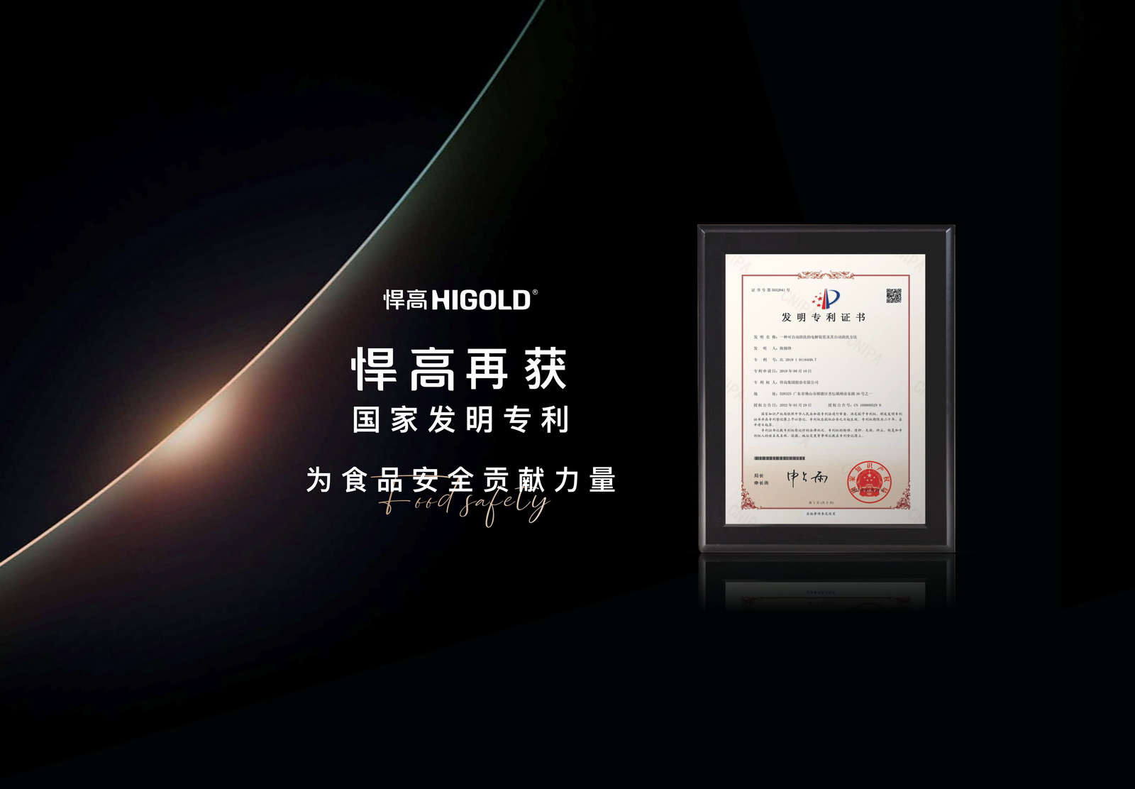 古怪猴子试玩官网入口再获国家发明专利，为解决食品安全问题贡献力量