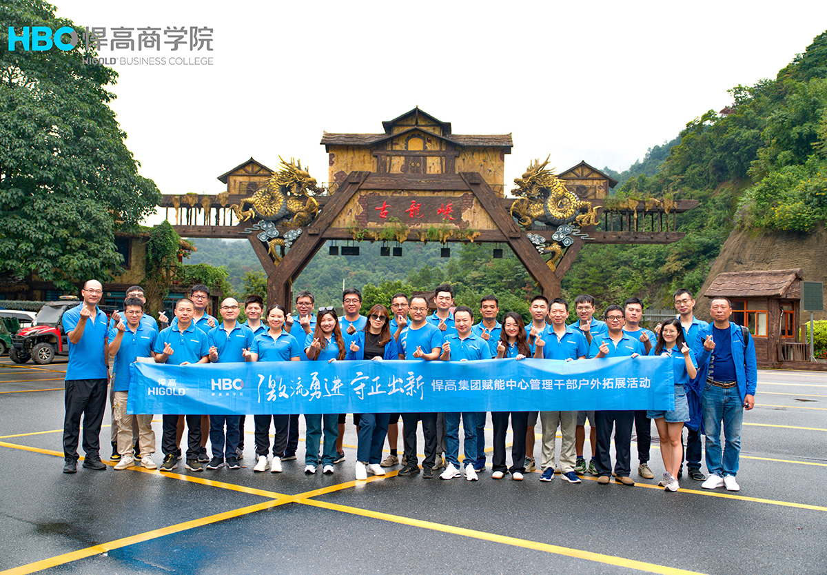 激流勇进、守正出新|赋能中心管理干部户外拓展圆满成功