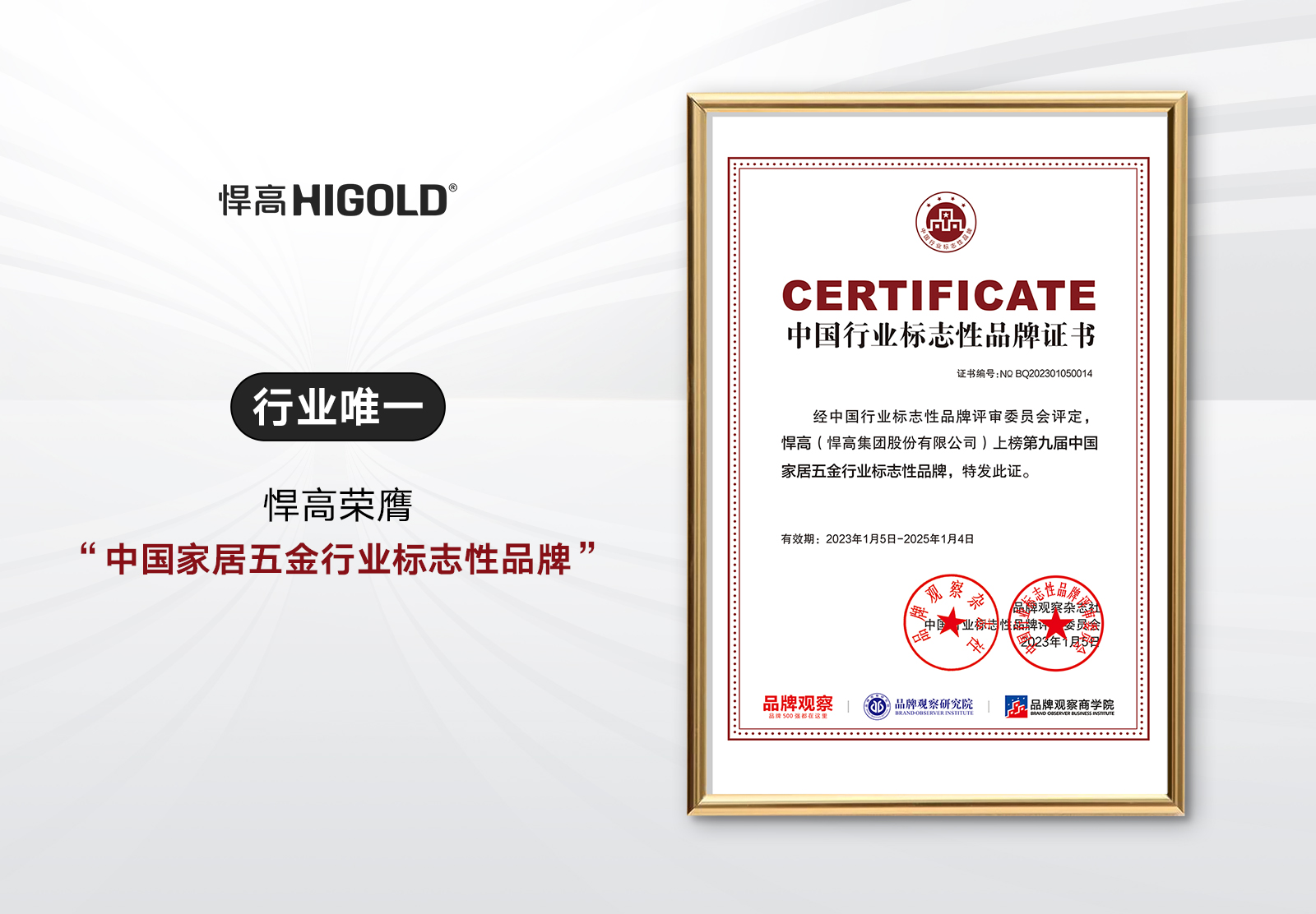 行业唯一！古怪猴子试玩官网入口荣膺“中国家居五金行业标志性品牌”