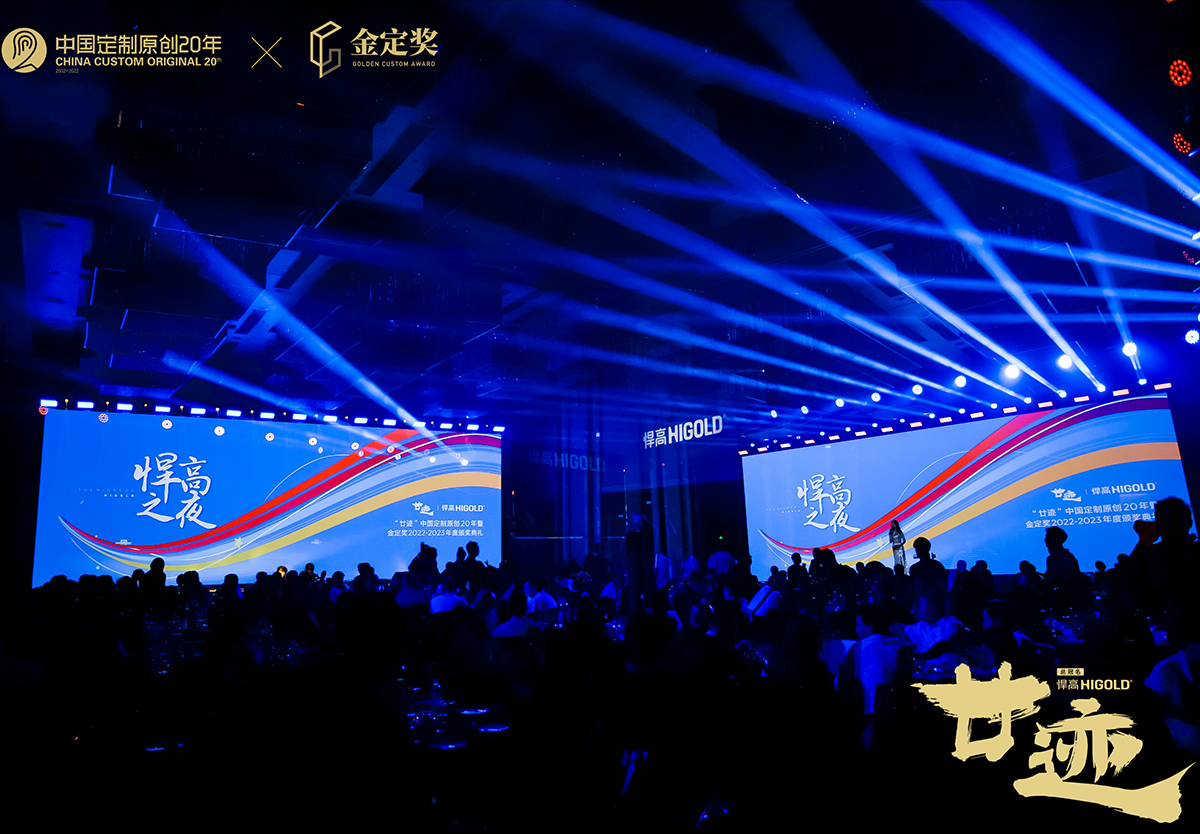 古怪猴子试玩官网入口独家冠名“廿迹”中国定制原创20年暨金定奖颁奖典礼