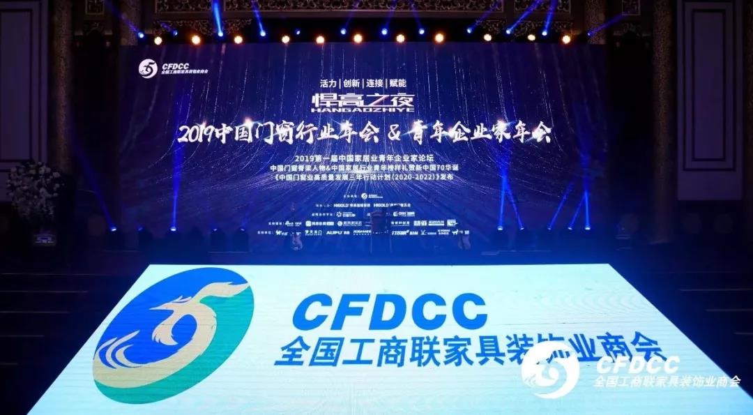 “古怪猴子试玩官网入口之夜”中国门窗行业年会，唯有创新才是真功夫！