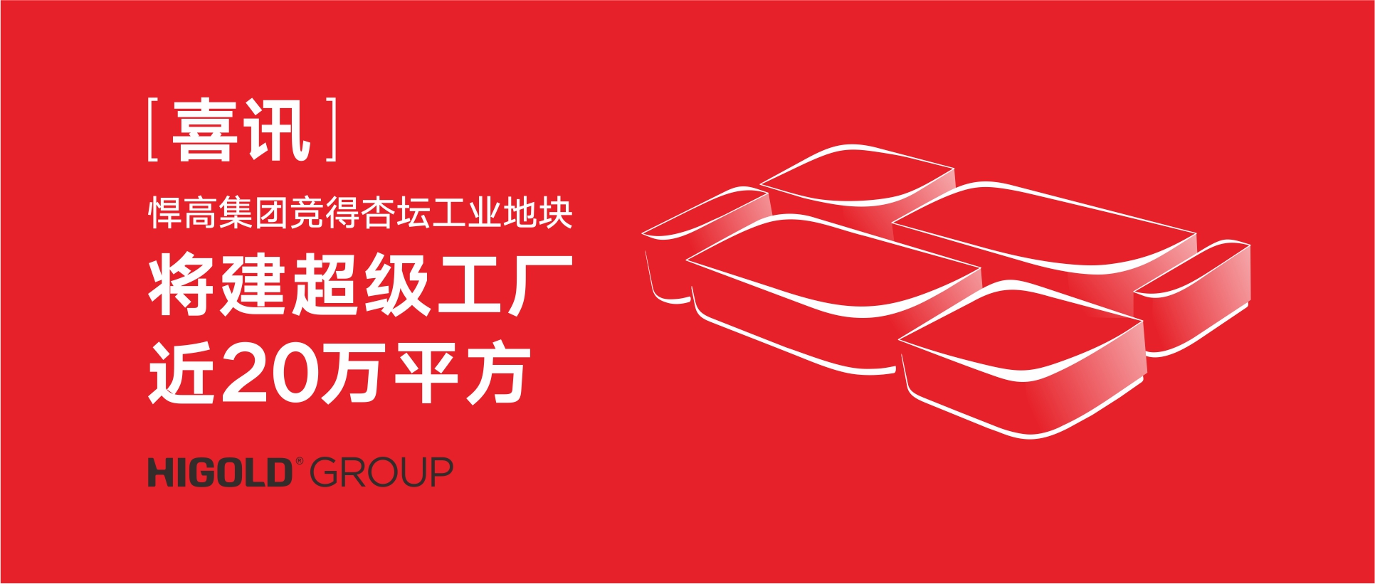 喜讯:古怪猴子试玩官网入口集团竞得杏坛工业地块，将建超级工厂近20万㎡