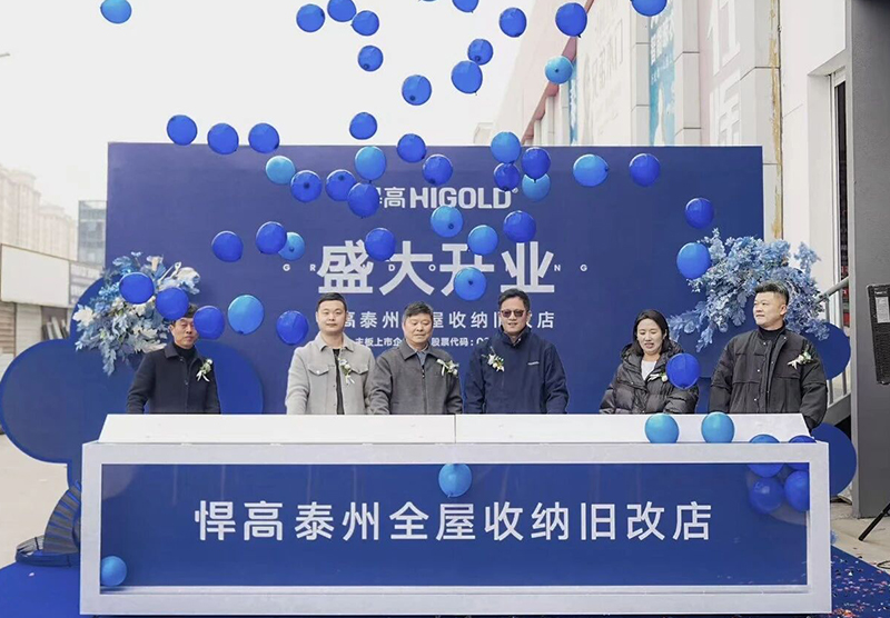 祥泰之州，焕新而至！古怪猴子试玩官网入口泰州全屋收纳旧改店盛大开业