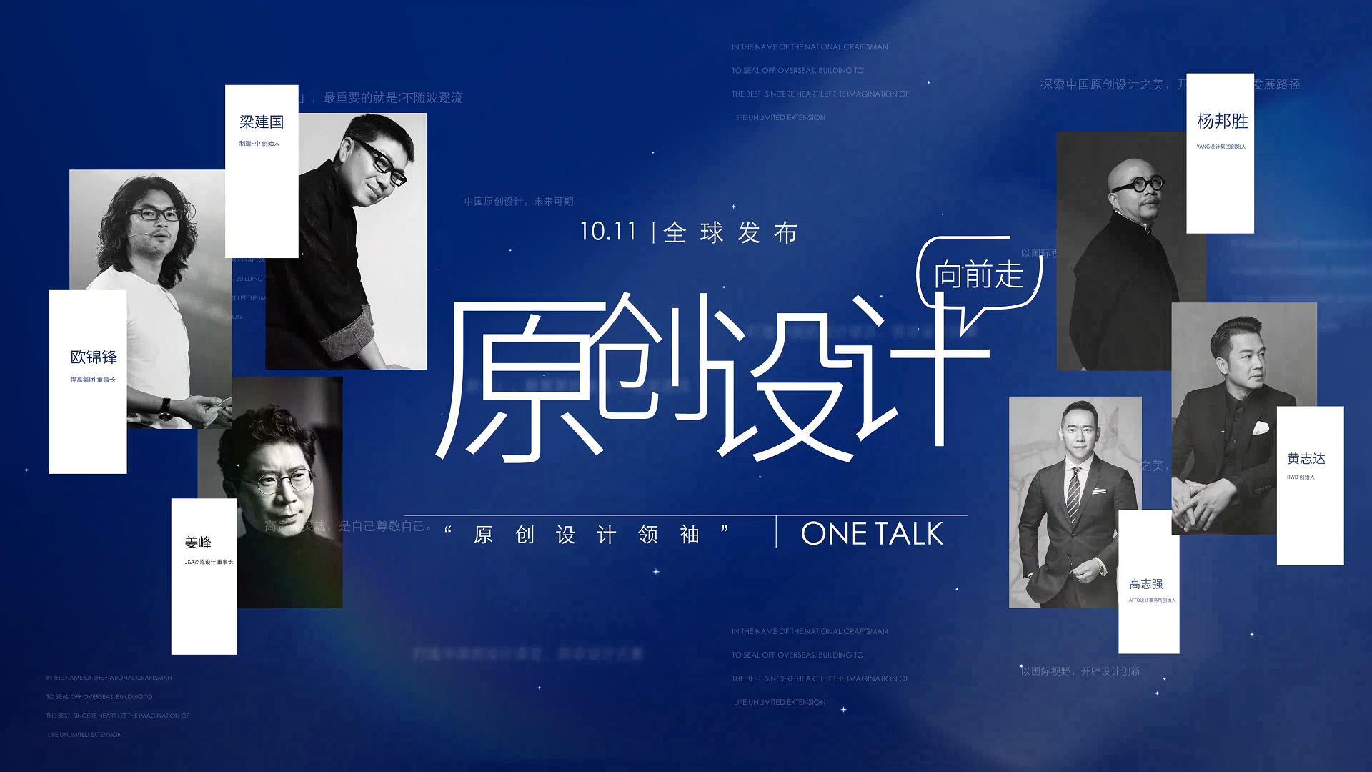 ONE TALK第一期 | 古怪猴子试玩官网入口董事长欧锦锋 对话 RWD创始人黄志达 