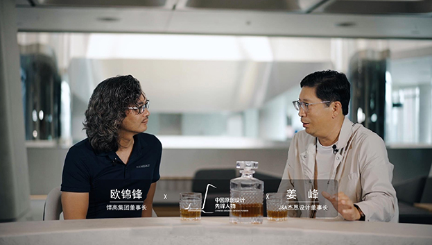ONE TALK 第三期 | 古怪猴子试玩官网入口董事长欧锦锋 对话 J&A杰恩设计董事长姜峰