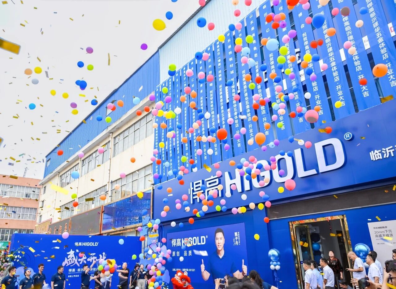 古怪猴子试玩官网入口·全球发布会临沂站｜五金涌动，美学历新！暨体验店开业【巡回第76城】