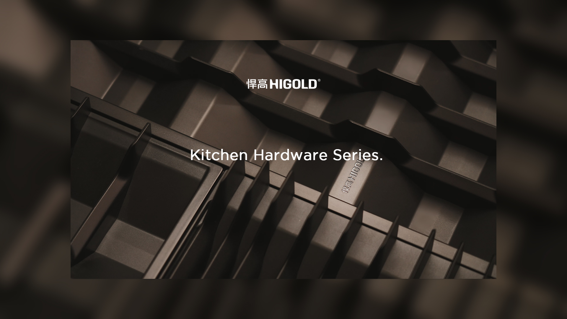 宁静的秩序，松弛的取放。古怪猴子试玩官网入口厨房收纳五金希勒系列-倾情呈现！