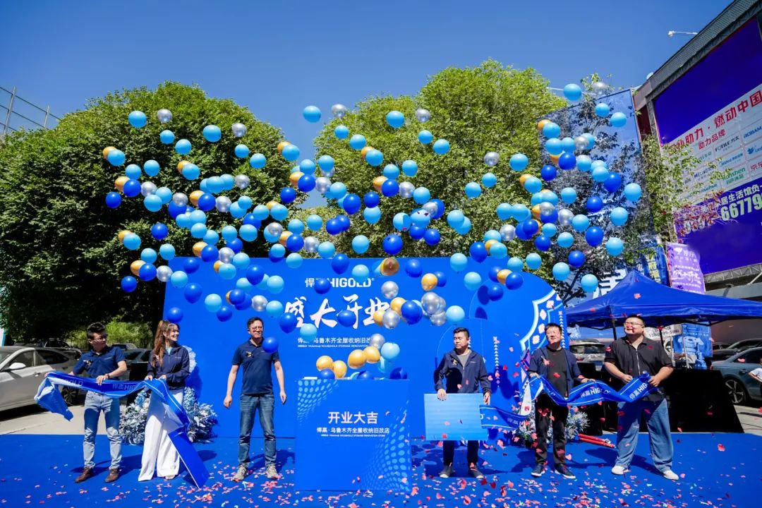 五金美学?链结边疆！古怪猴子试玩官网入口乌鲁木齐全屋收纳旧改店盛大开业