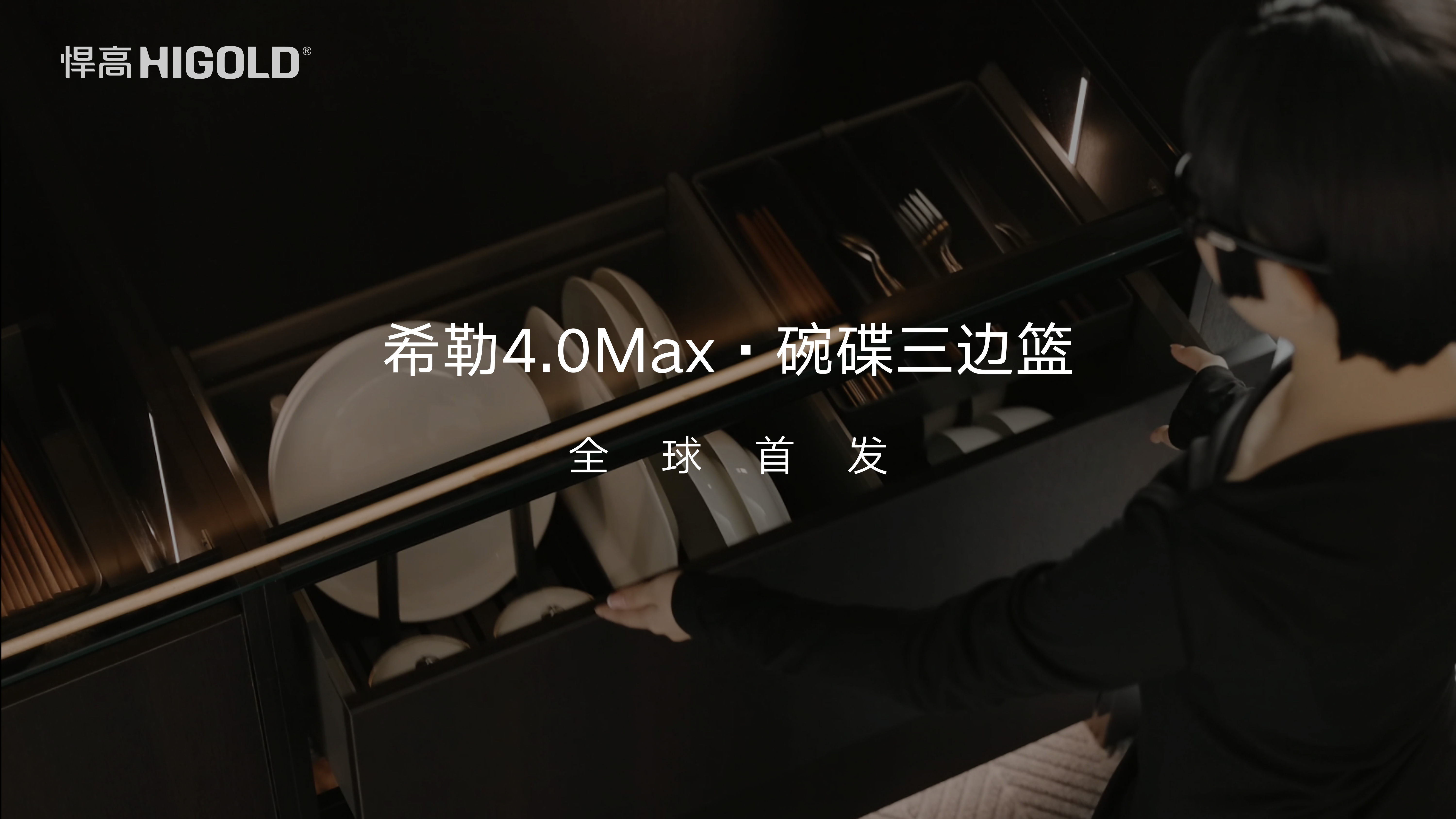 古怪猴子试玩官网入口希勒4.0Max·碗碟三边篮