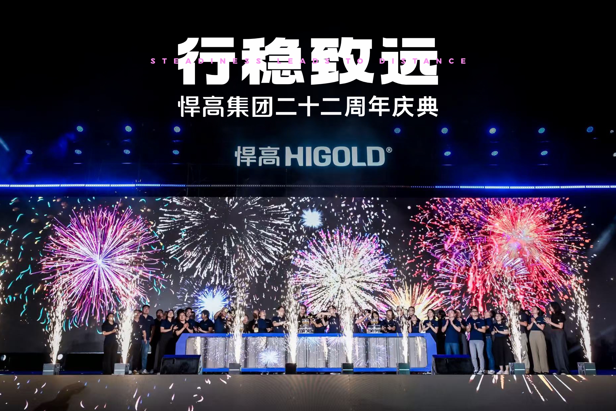 行稳致远 | 古怪猴子试玩官网入口集团二十二周年庆典盛大汇演圆满举办