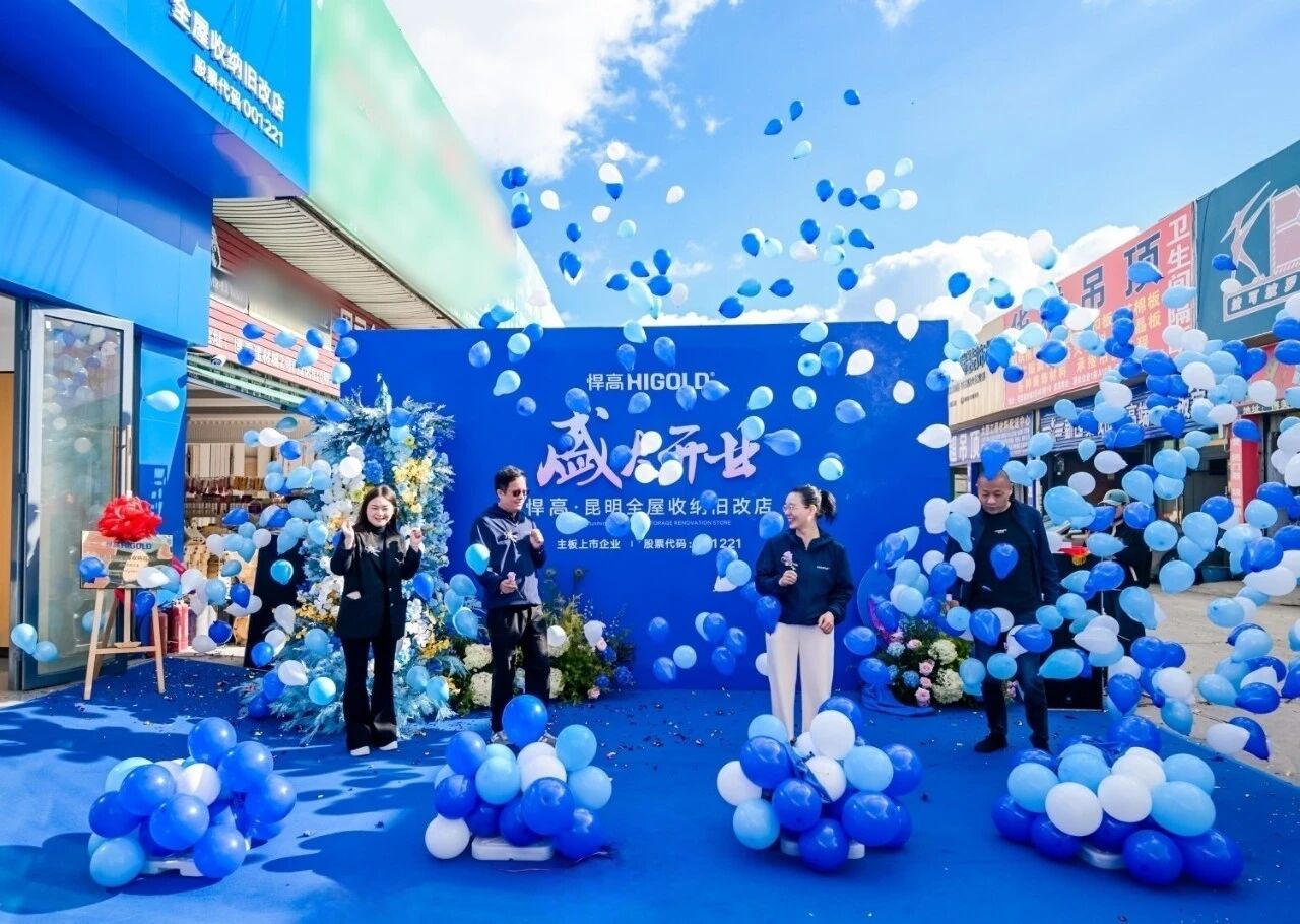 春城逐光，拓新致远！古怪猴子试玩官网入口昆明全屋收纳旧改店盛大开业