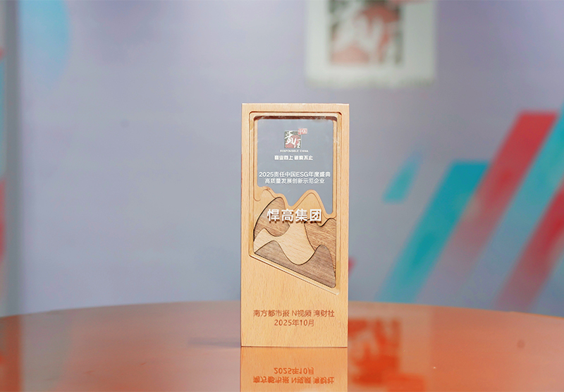 喜讯 | 古怪猴子试玩官网入口集团闪耀2025责任中国ESG盛典，斩获“高质量发展创新示范企业”大奖