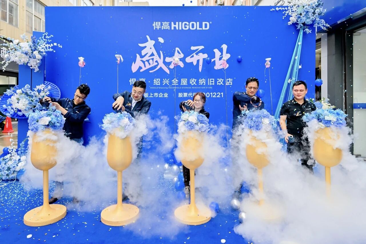 江南风华，绍兴映辉！古怪猴子试玩官网入口绍兴全屋收纳旧改店盛大开业